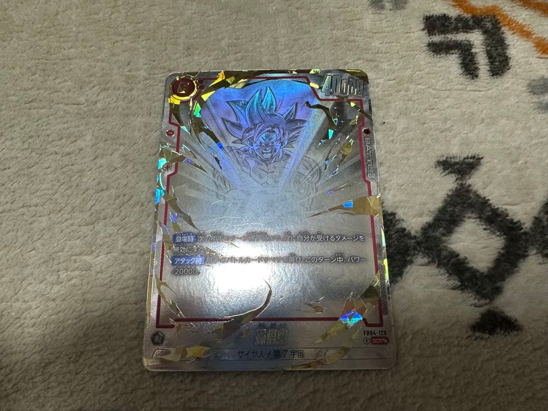 S*y様 ★★SCR 孫悟空 FB04-129 フュージョンワールド スーパーパ