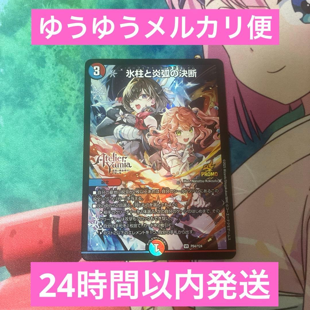 パーフェクトコールドフレイム　アトリエプロモ