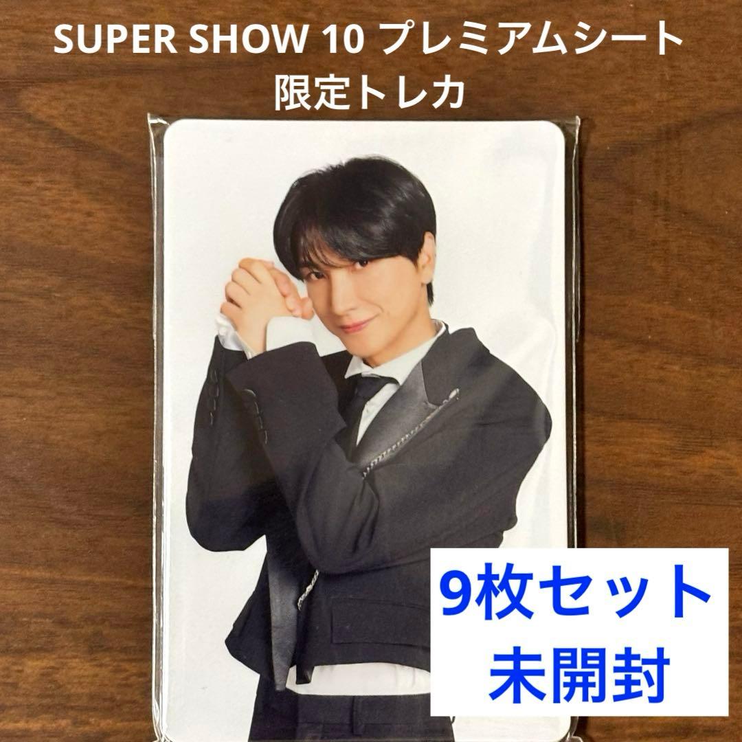superjunior SS10 プレミアムシート特典トレカセット　未開封
