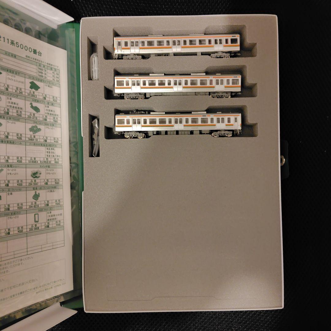 KATO 211系5000番台 3両セット