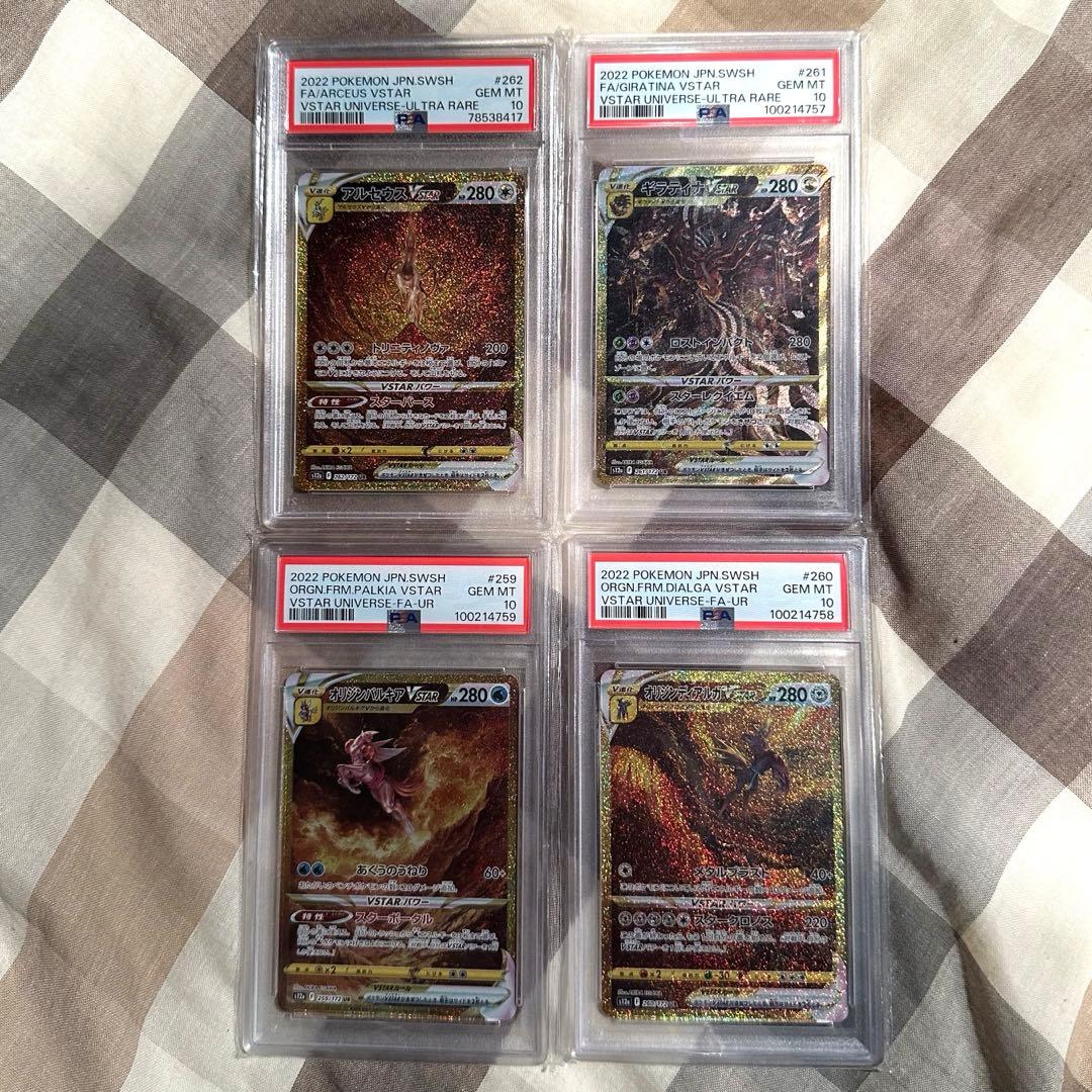 四神 オリジンディアルガ パルキア ギラティナ アルセウス PSA10