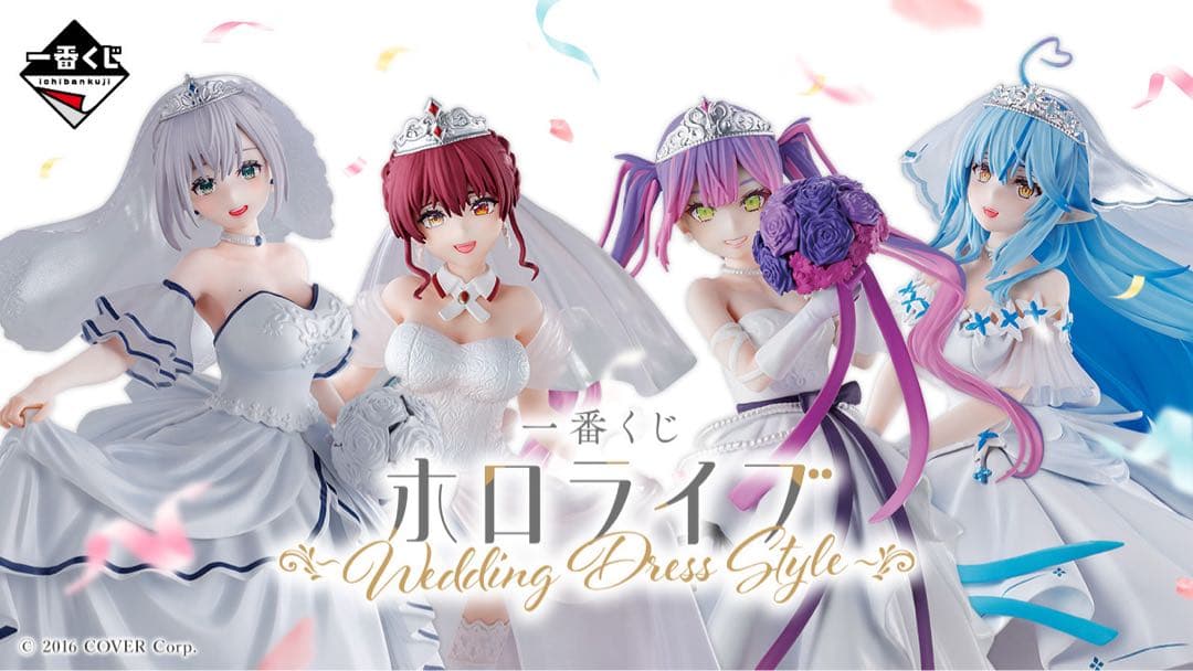一番くじ ホロライブ ～Wedding Dress Style～　1ロット