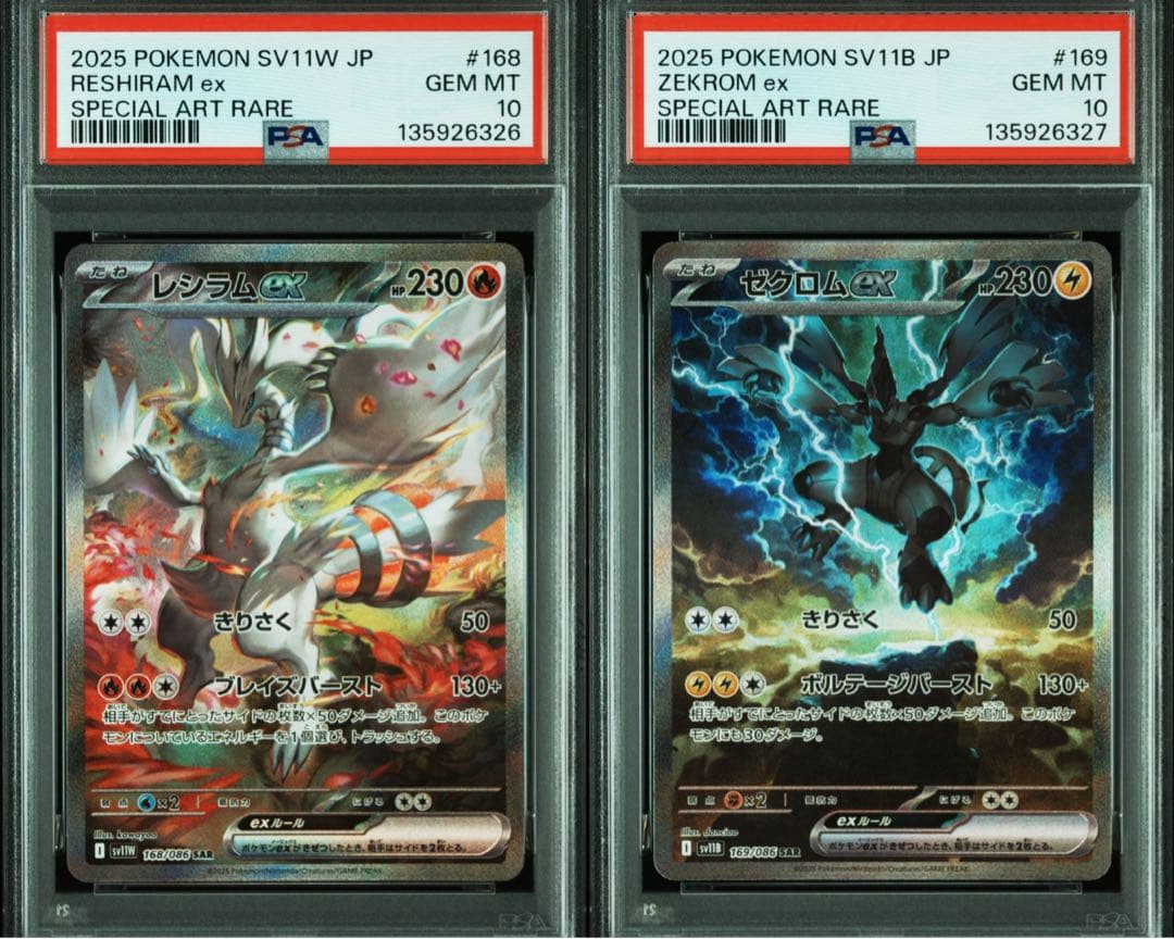 【PSA10】連番！レシラムex sar ゼクロムex sar