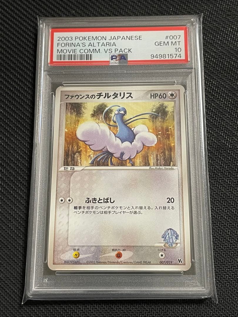 PSA10 ファウンスのチルタリス　ポケモンカード