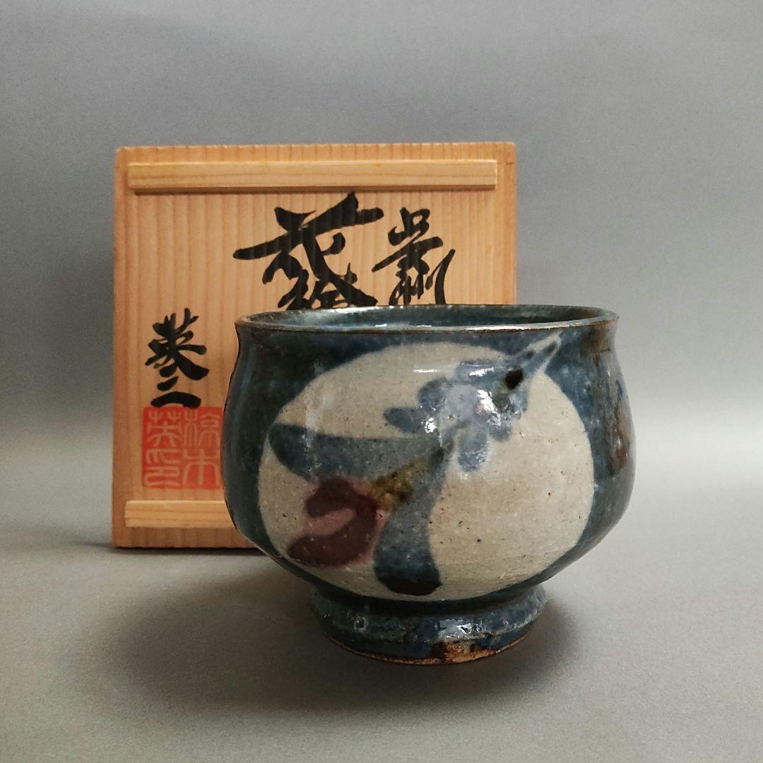椋木英三　呉須花絵茶碗　椋木春水　河井寛次郎　民藝