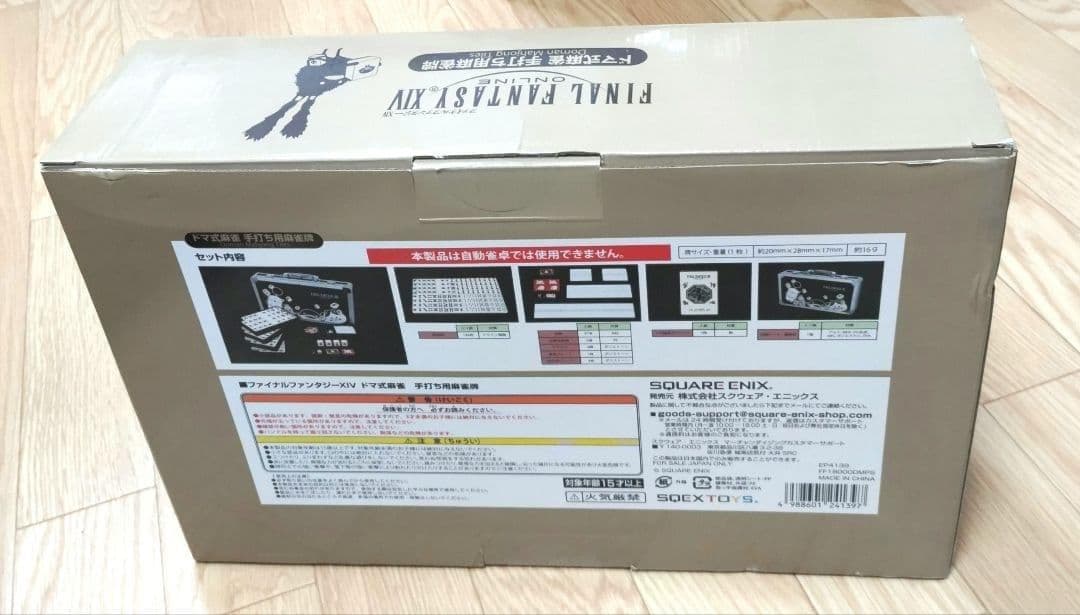 ★希少・未使用★ ファイナルファンタジー「ドマ式 麻雀牌」