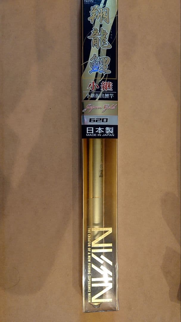 宇崎日新 鯉竿 620 5.30m ゴールド 定価34000円