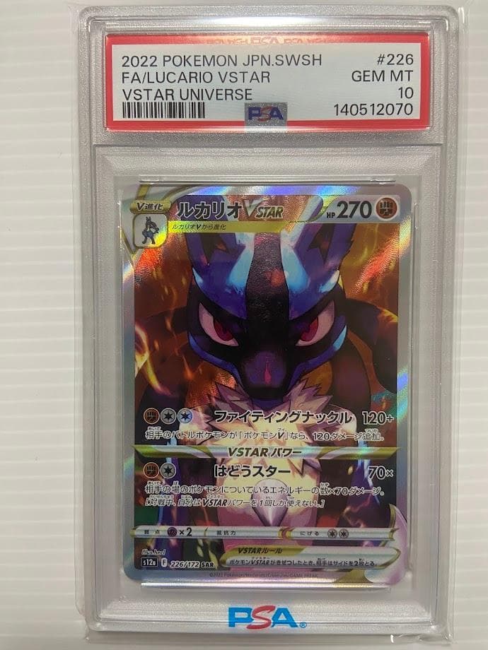 【PSA10】ルカリオVSTAR SAR[s12a 226/172]