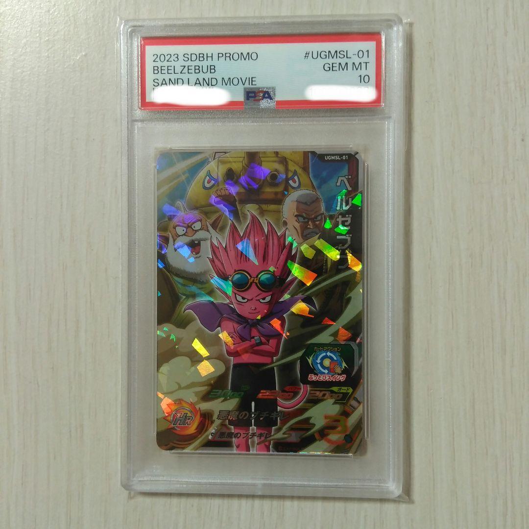 【PSA10】ドラゴンボールヒーローズ ベルゼブブ UGMSL-01