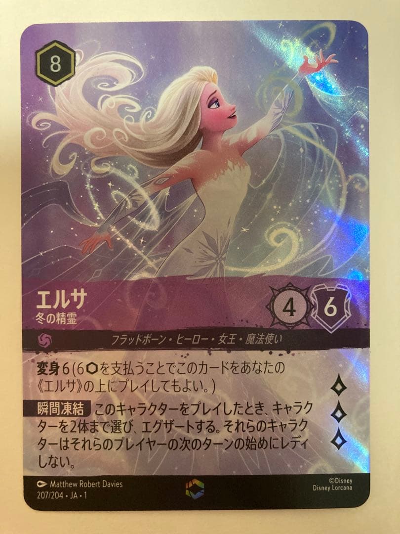 エルサ　エンチャンテッド　最安値