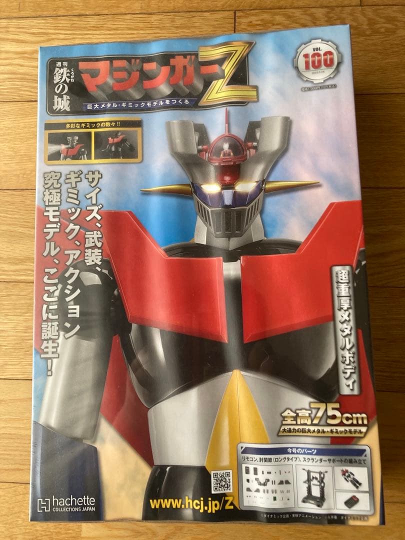 鉄の城　マジンガーＺ　1〜100巻
