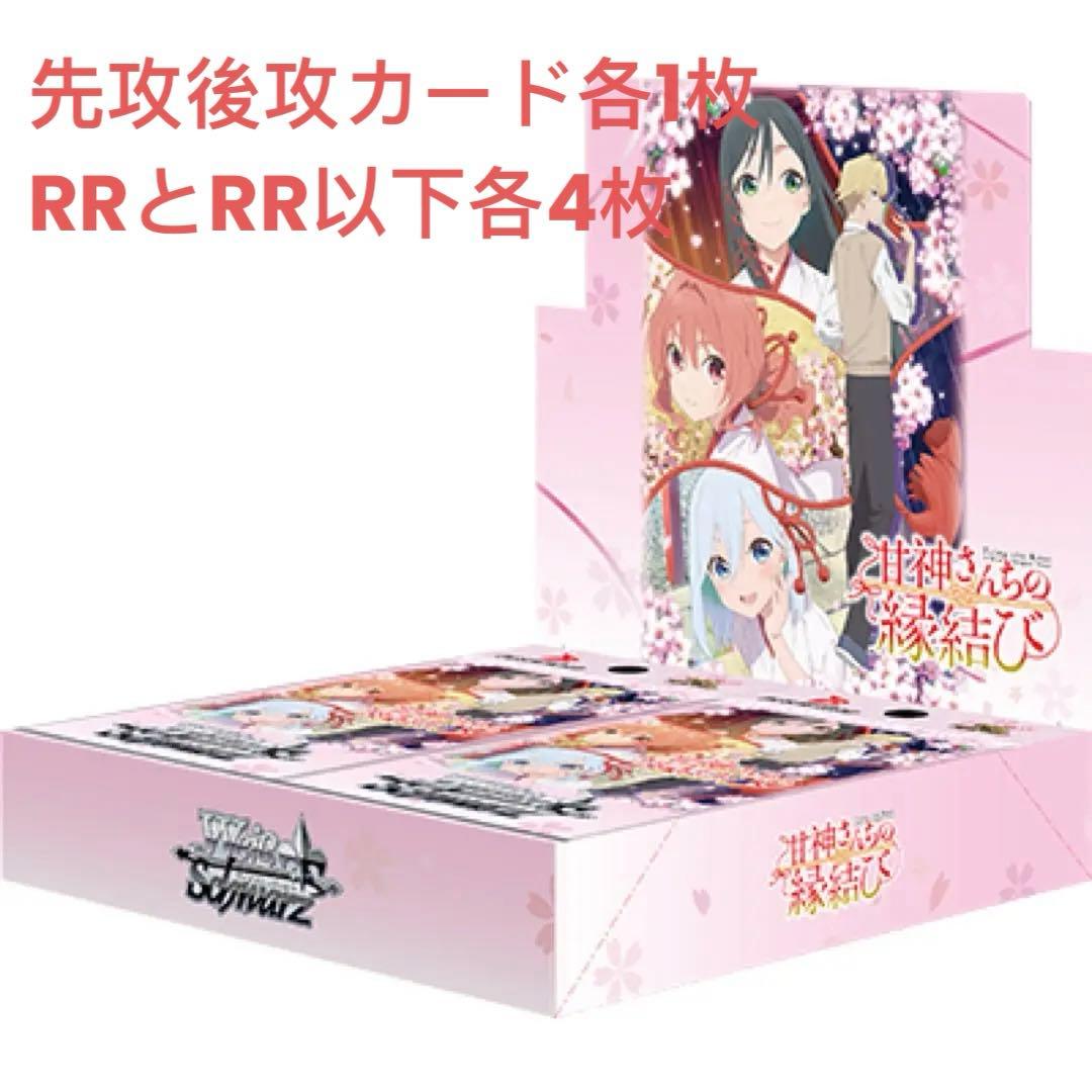 ヴァイス/甘神さんちの縁結び/BOX特典 各1枚+RR以下 4コン セット