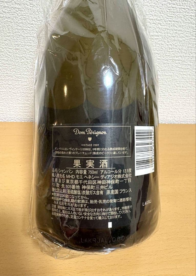 ドン・ペリニヨン Dom Perignon ヴィンテージ 2009 新品未開封