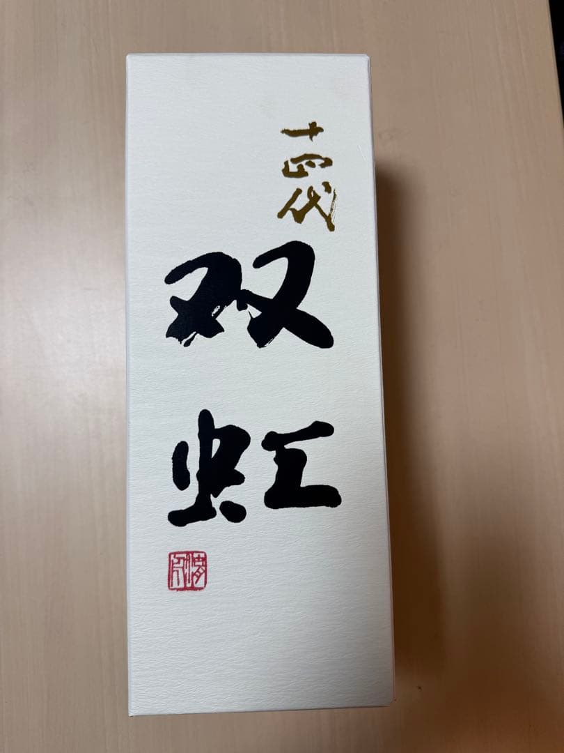 十四代 双虹 最新2025年