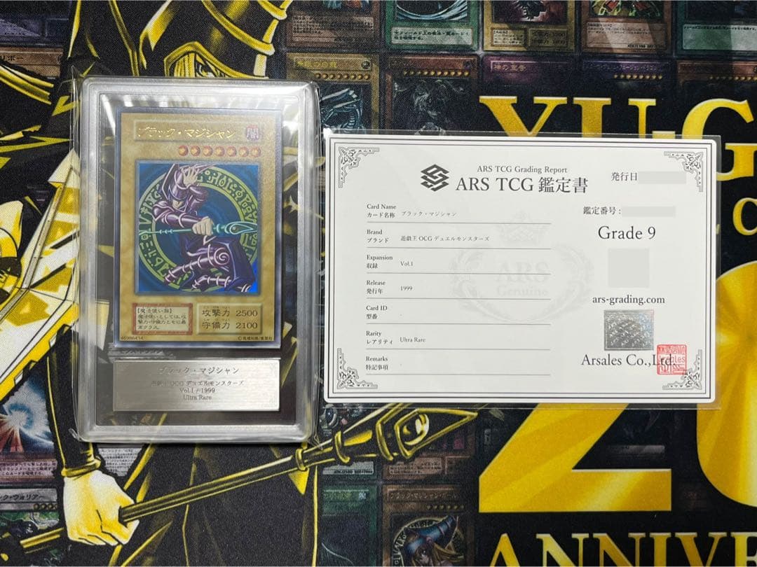 ブラック・マジシャン 初期 Vol.1 ウルトラレア ARS9 鑑定書付 遊戯王