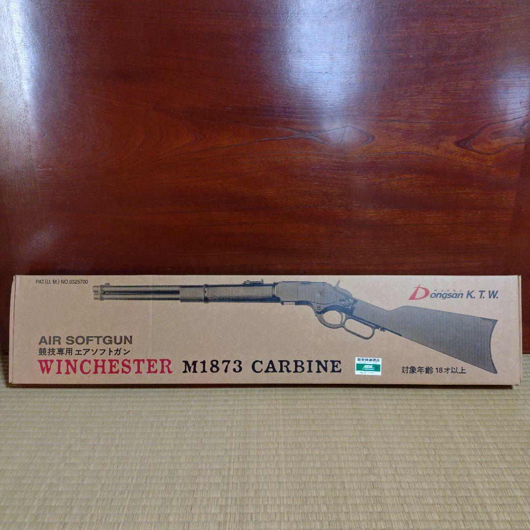 KTW ウィンチェスター M1873 カービン