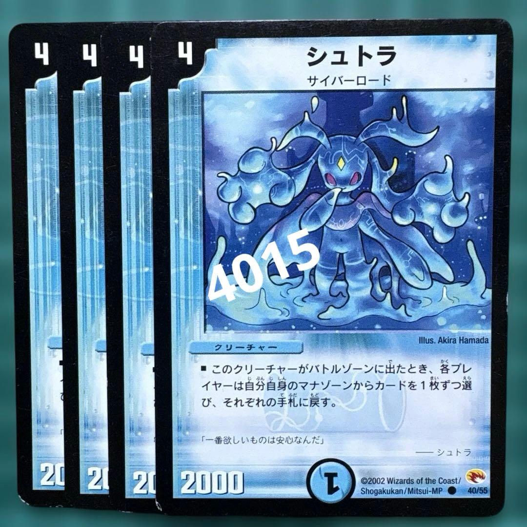 ち*K様 4015 シュトラ　四枚　デュエルマスターズ　デュエマ