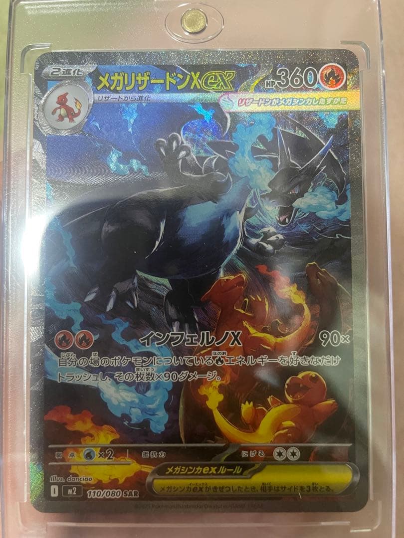 メガリザードンX EX SAR インフェルノX 110/080