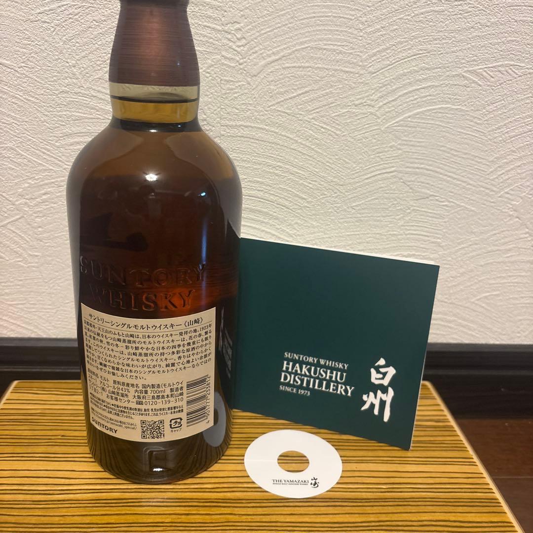 山崎ウイスキー 700ml テイスティングプレート　白州蒸溜所パンフレット付き
