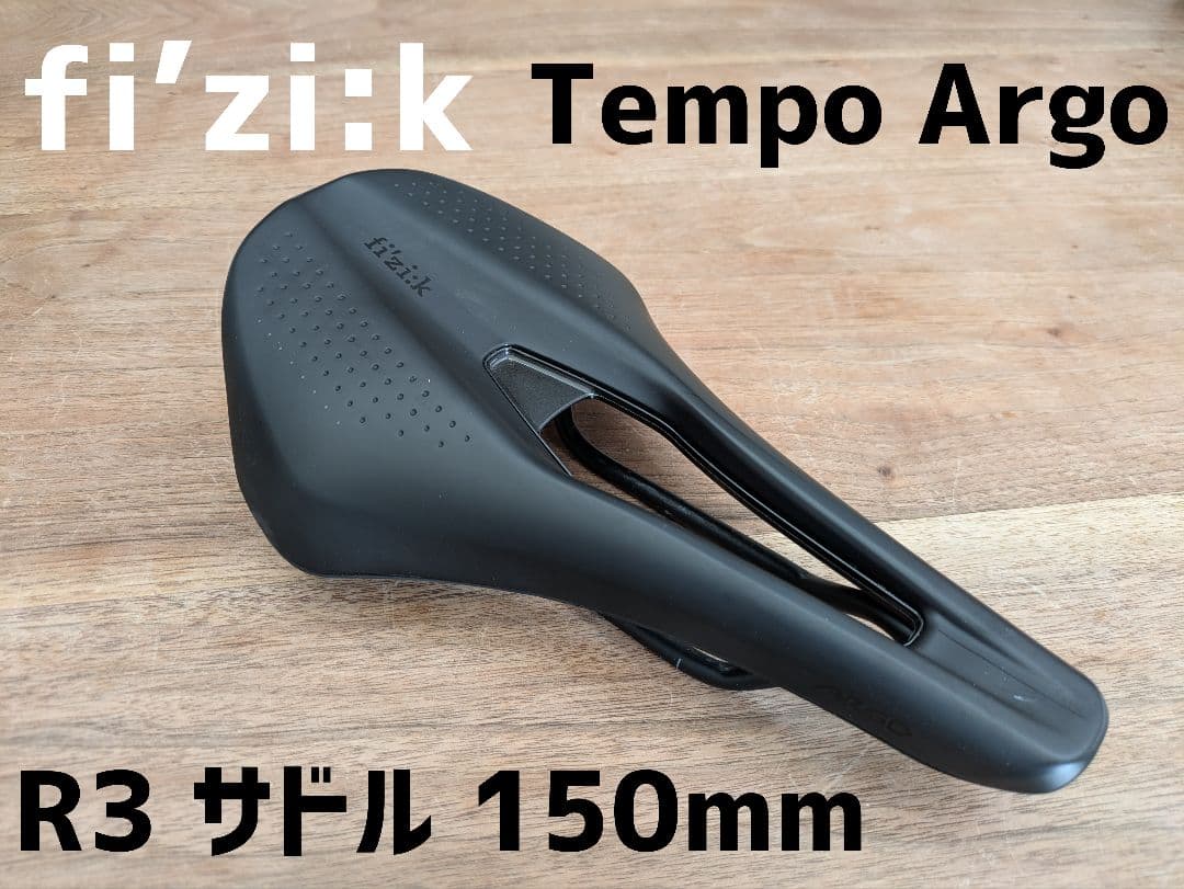 fi’zi:k フィジーク Tempo Argo R3サドル 150mm
