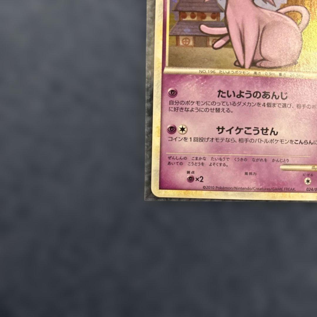 ポケモンカード　エーフィ　超エネルギーカード　2枚セット