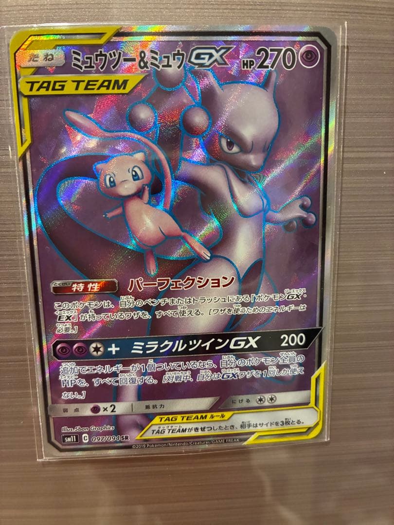 美品　ミュウツー＆ミュウGX SR TAG TEAM 097/094