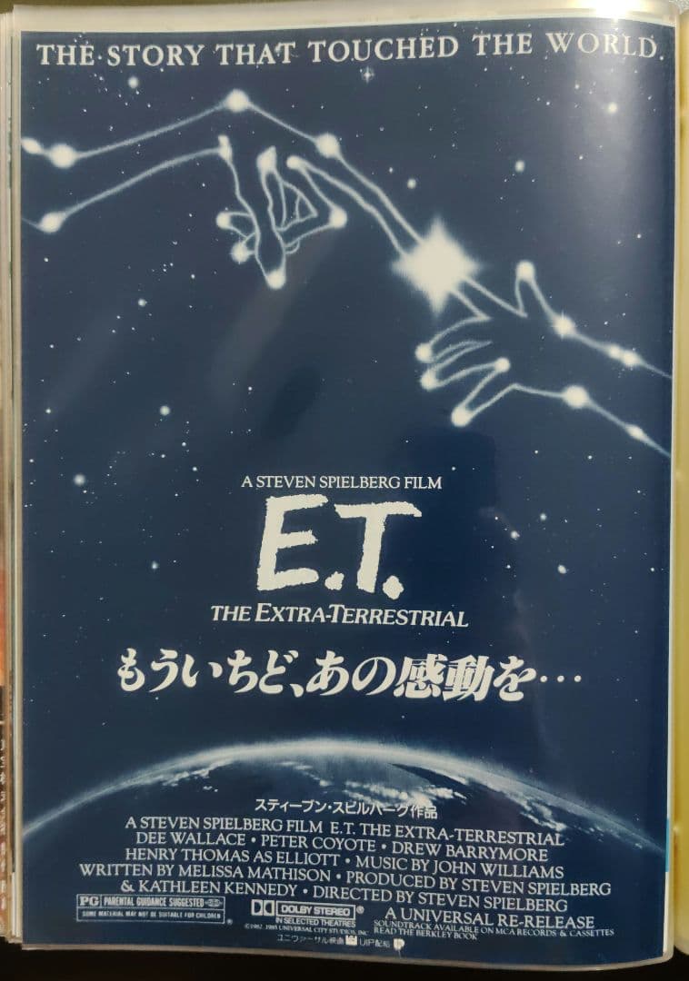E.T. THE EXTRA-TERRESTRIAL 日本語版　映画チラシ