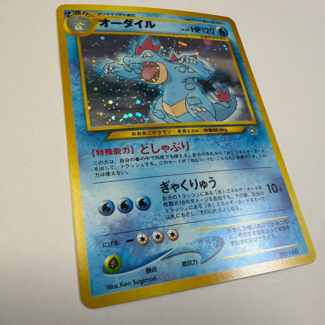 オーダイル　旧裏②