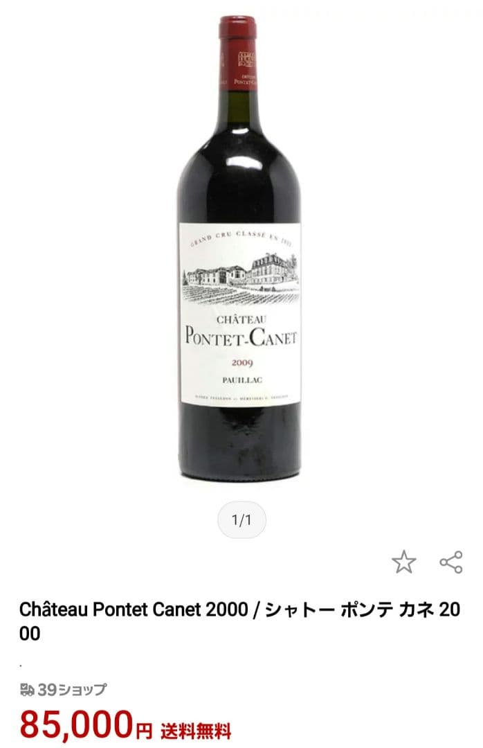 PP94＋希少！入手困難！シャトー・ポンテ・カネ 2000