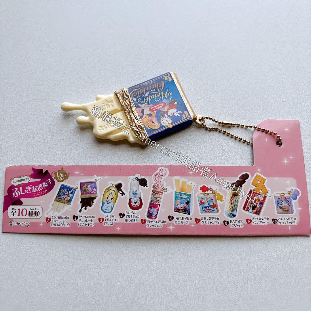 リーメント ふしぎの国のアリス ふしぎなお菓子マスコット 全種セット