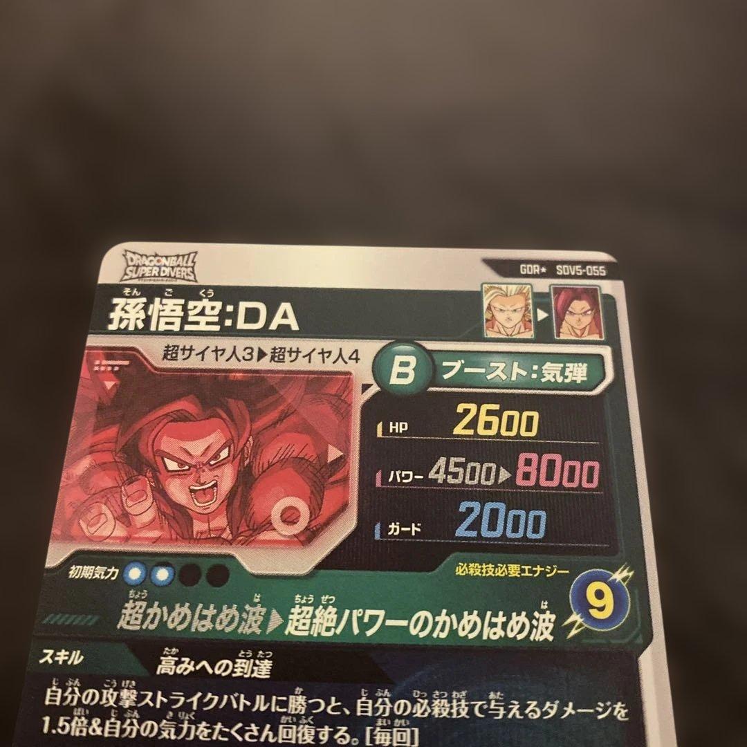 sdv5-055 孫悟空　パラレル