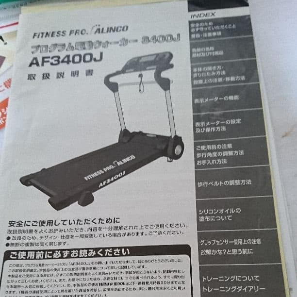 プログラム電動ウォーカ－3400j