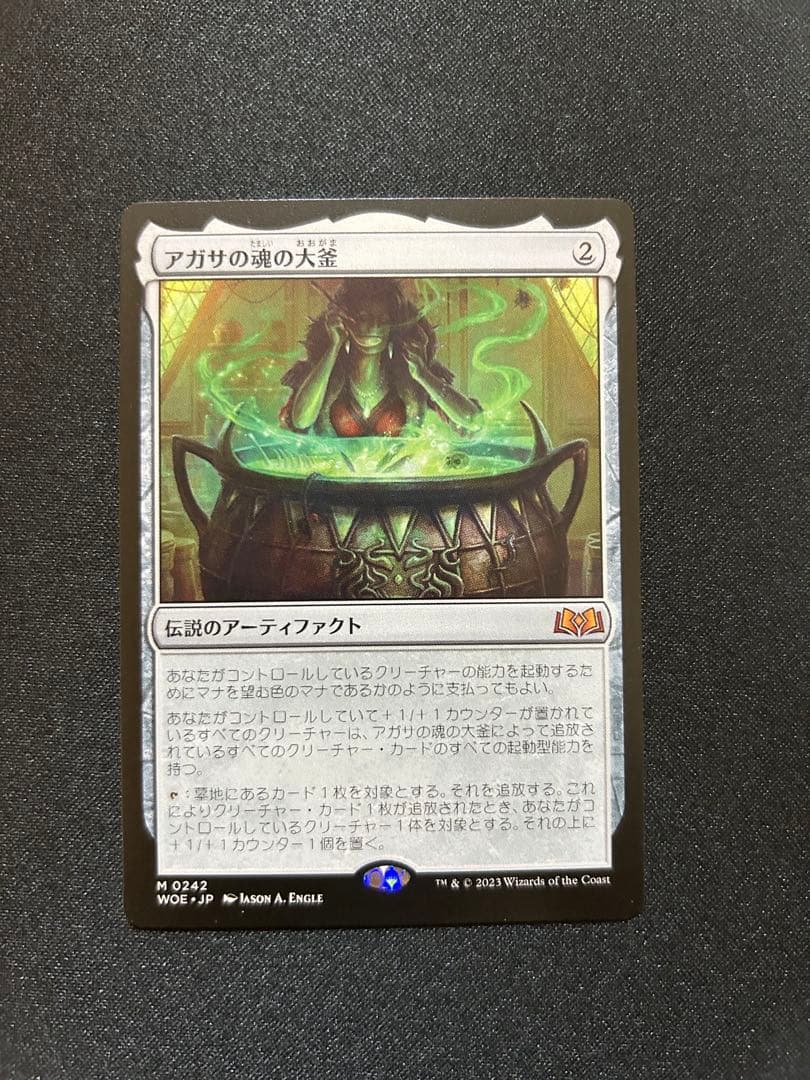 MTG アガサの魂の大釜 1枚