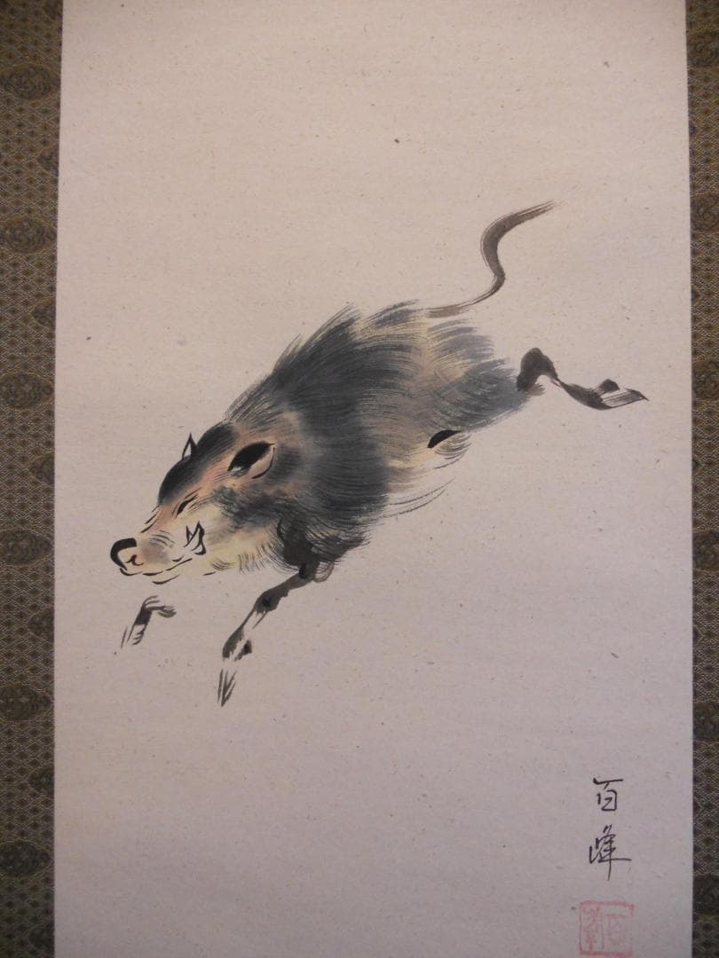 掛け軸 武藤百峰 猪形之霊符 絹本 希少 軸装 茶道具 掛軸 美品 です。