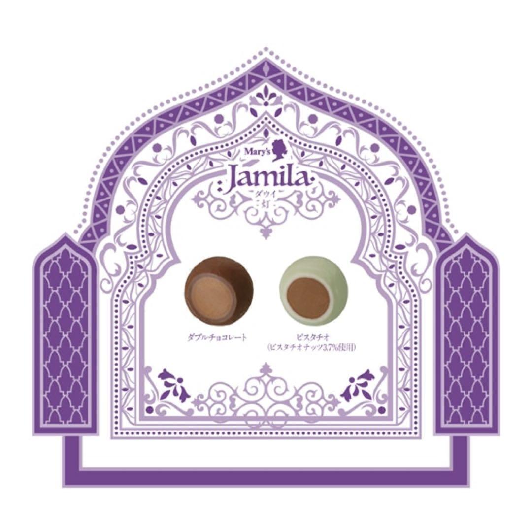 ラスト　未開封　メリーチョコレート ジャミーラ 全種　コンプリート　アラベスク