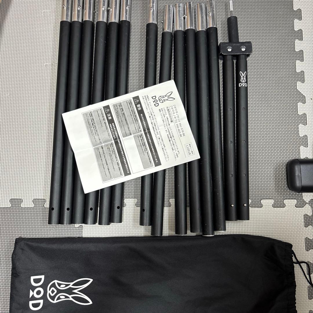 DOD フタマタノキワミ FA5-603-BK　ワンポールテント二股化