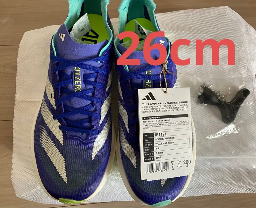 アディゼロ アンビションADIZERO AMBITION 26cm