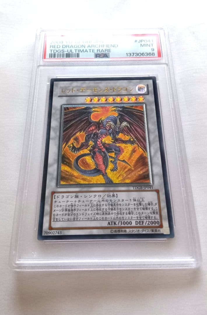 レッド・デーモンズ・ドラゴン レリーフ PSA9