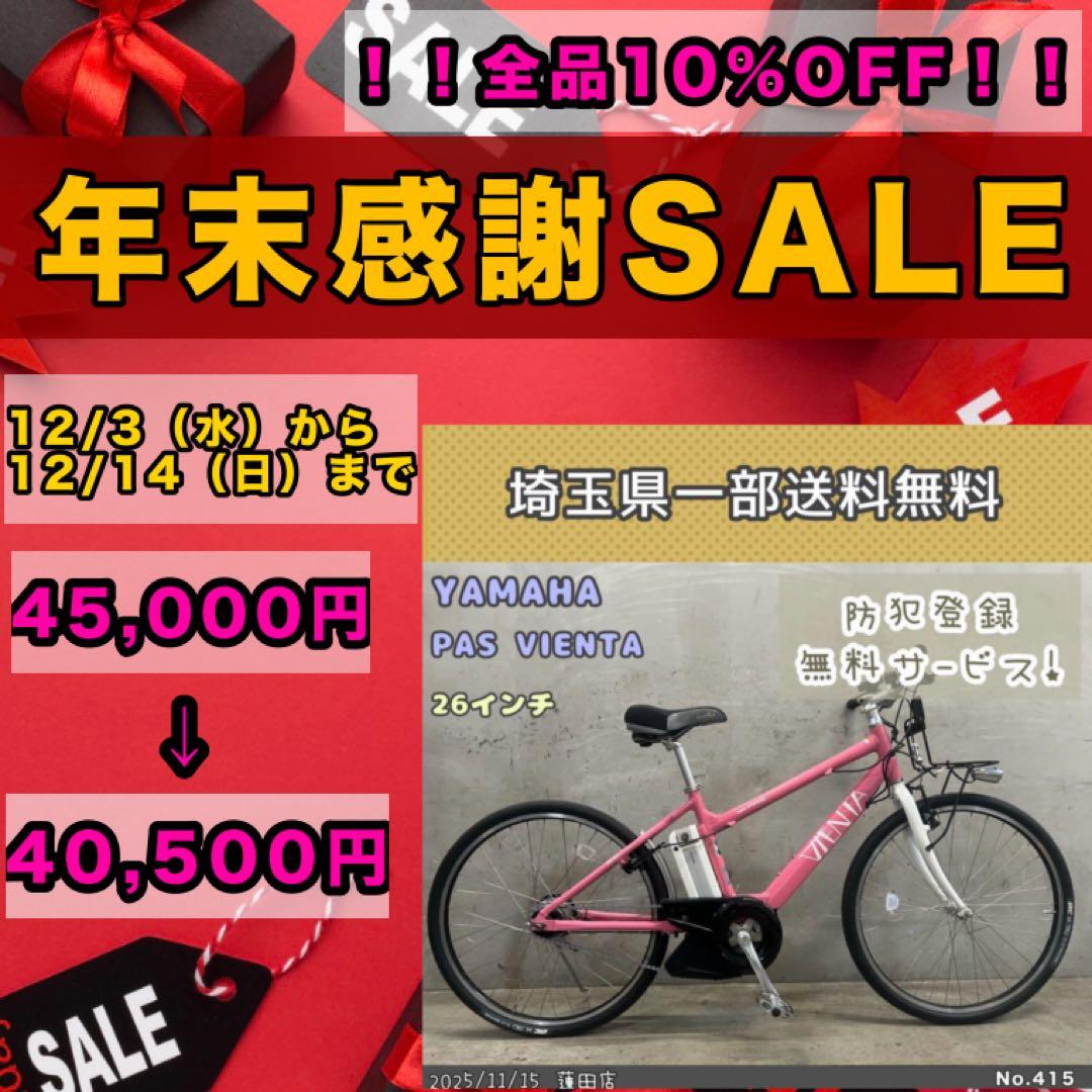 電動アシスト自転車　YAMAHA PAS VIENTAヤマハ　パスVIENTA