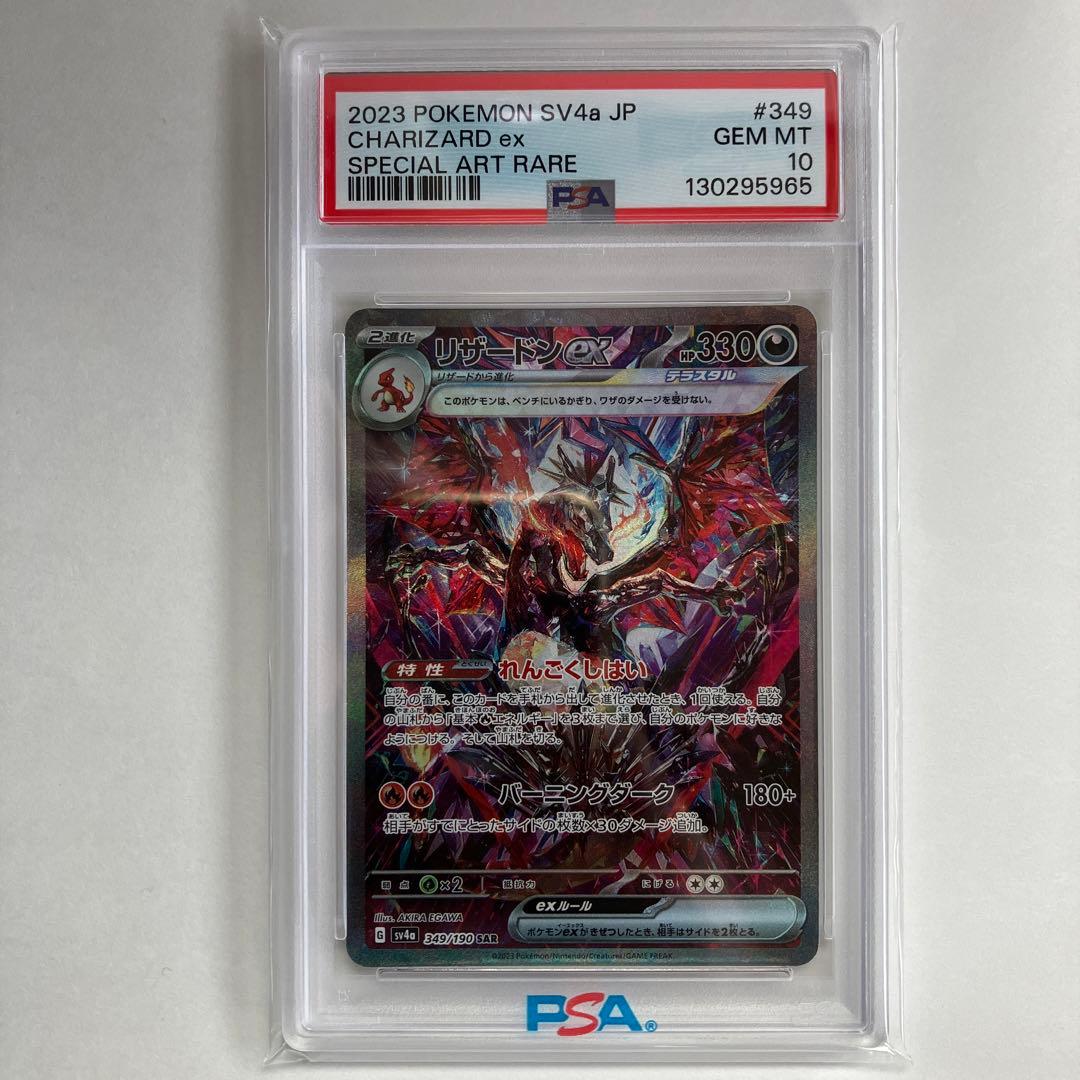 【PSA10】リザードンex sar charizard 349/190