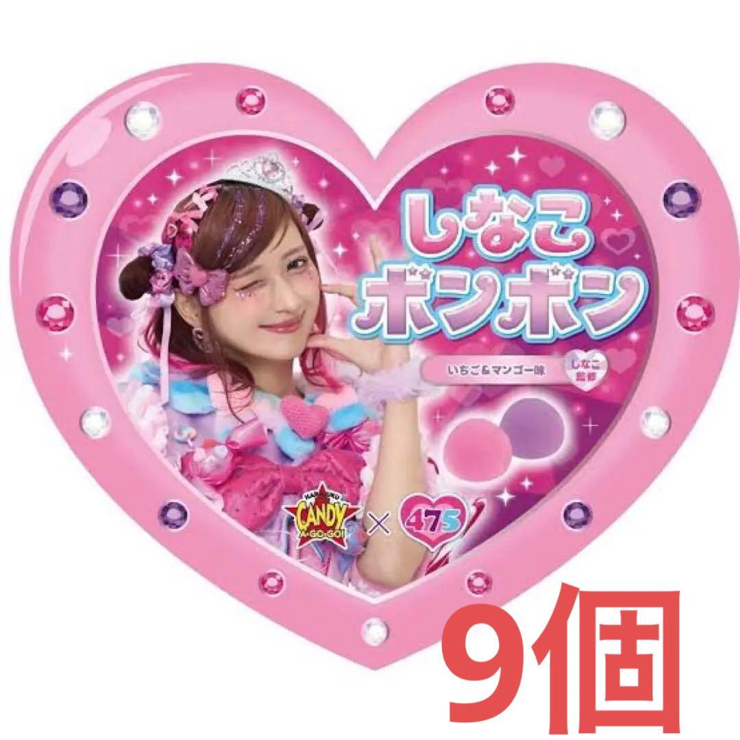 【新品未開封】ピンク　しなこボンボン　9個　即日発送