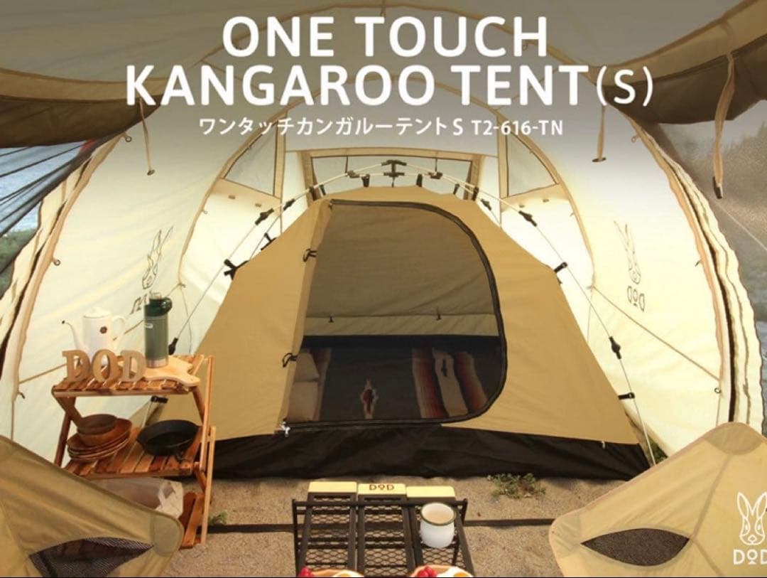 【新品未使用】DOD ワンタッチカンガルーテント S T2-616-TN タン