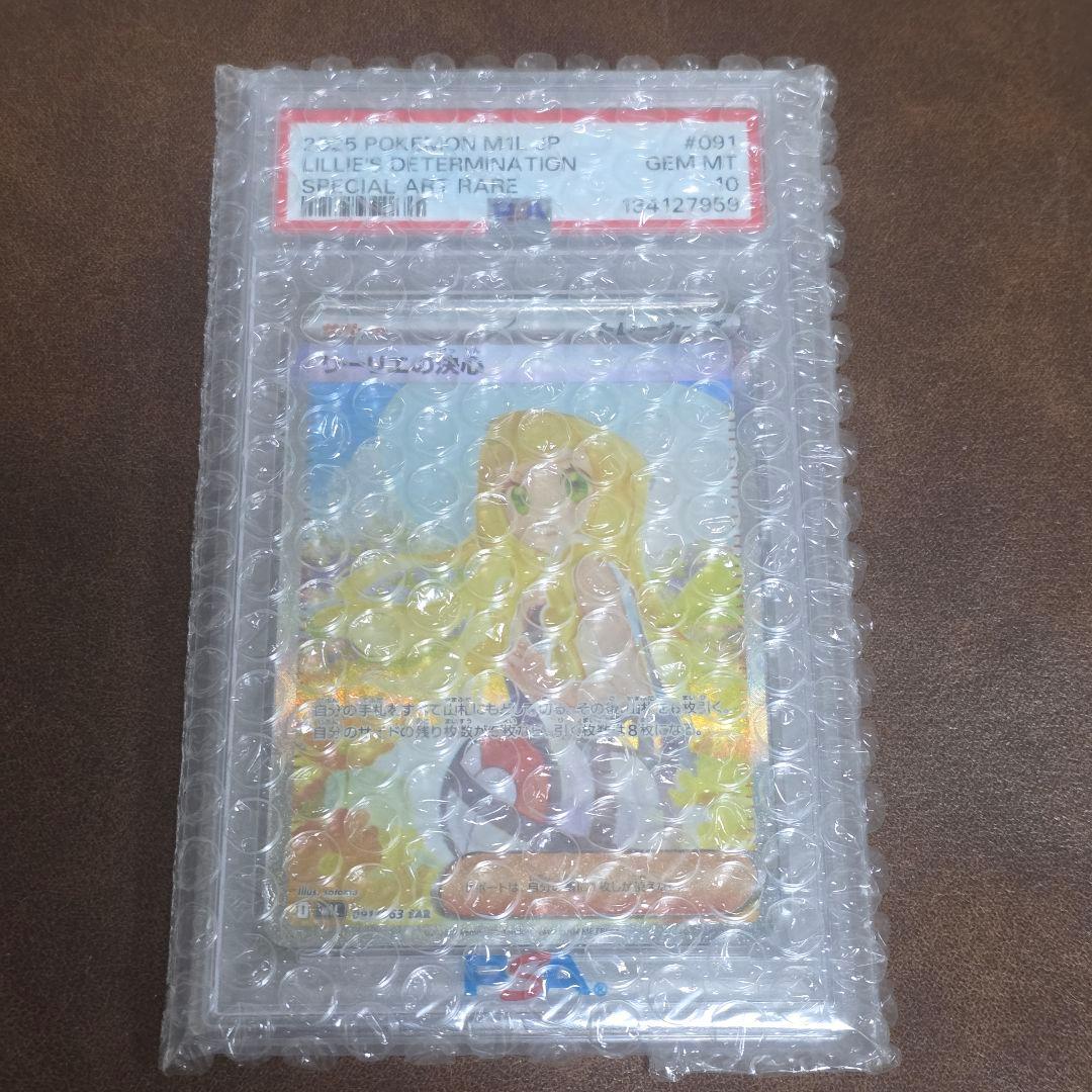 リーリエの決心　psa10