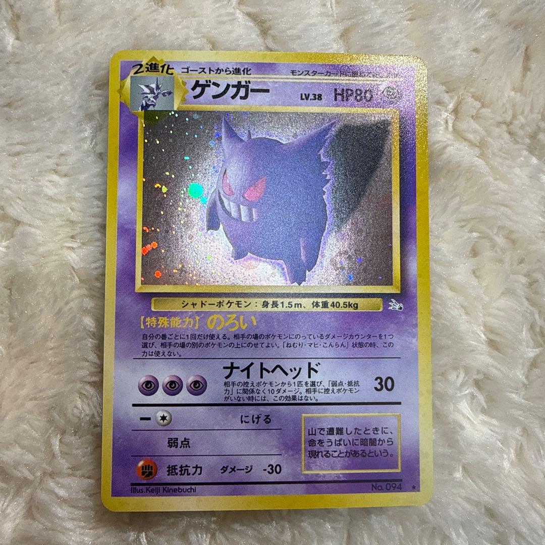 ゲンガー ★ 第3弾拡張パック 化石の秘密