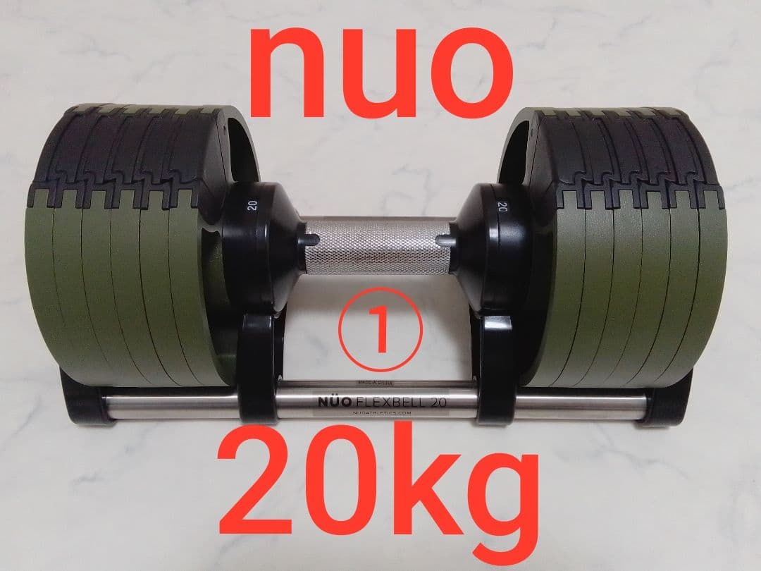 2個セット NUO BELL フレックスベル 20kg グリーン ダンベル ①
