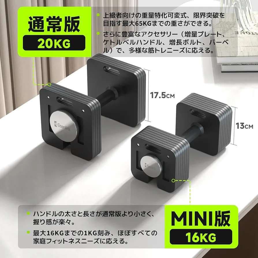 可変式ダンベル1KG刻み 15段階調整16kg×2(MINI版)セット