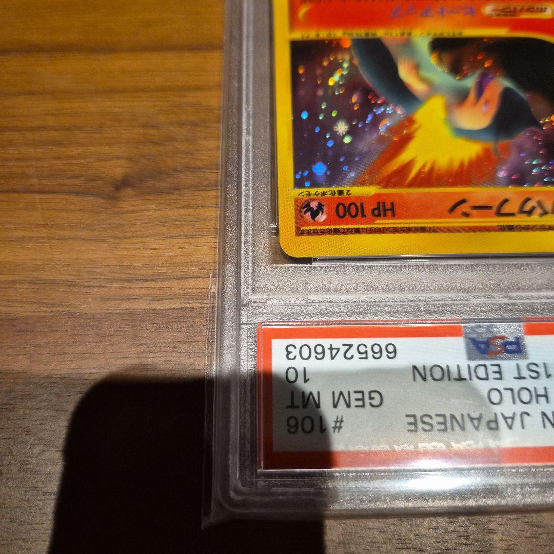 バクフーン　PSA10　カードe　渦巻き有り