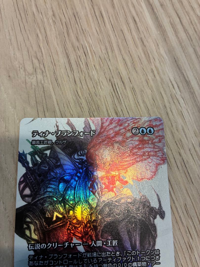 MTG　ティナ・ブランフォード（最高工匠卿、ウルザ） 継承史　FOIL　日本語