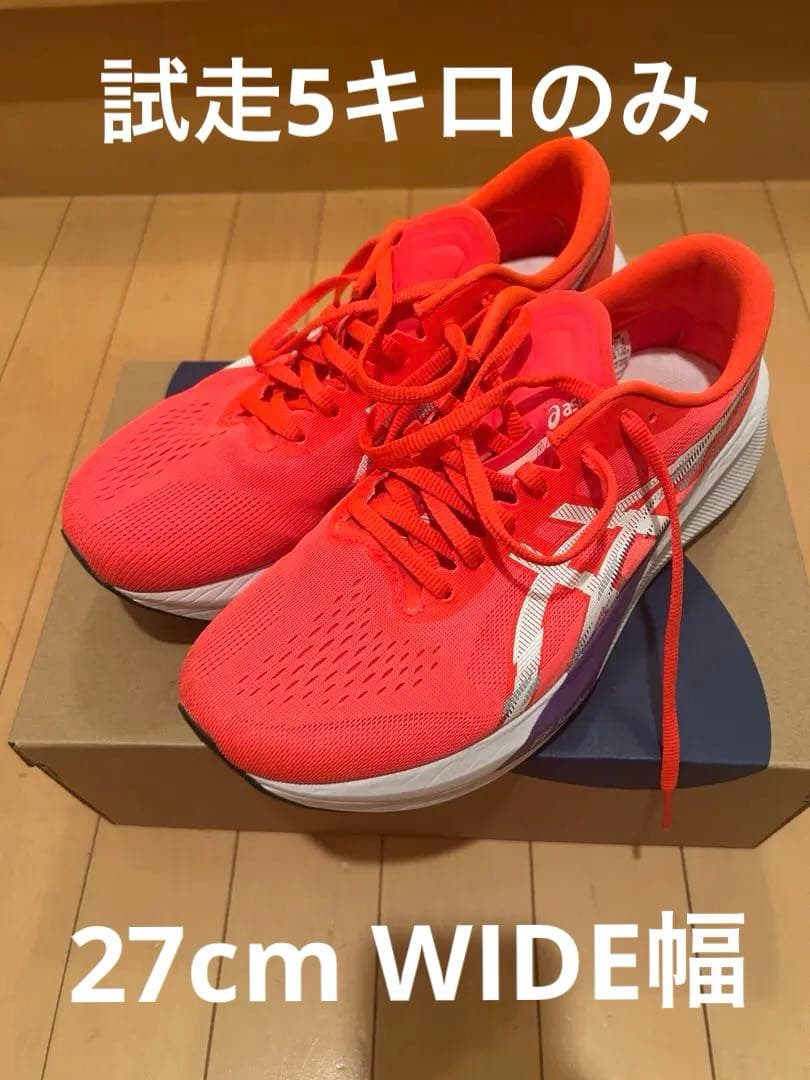 【試走5キロのみ‼️】asics マジックスピード4 ワイド 27cm WIDE