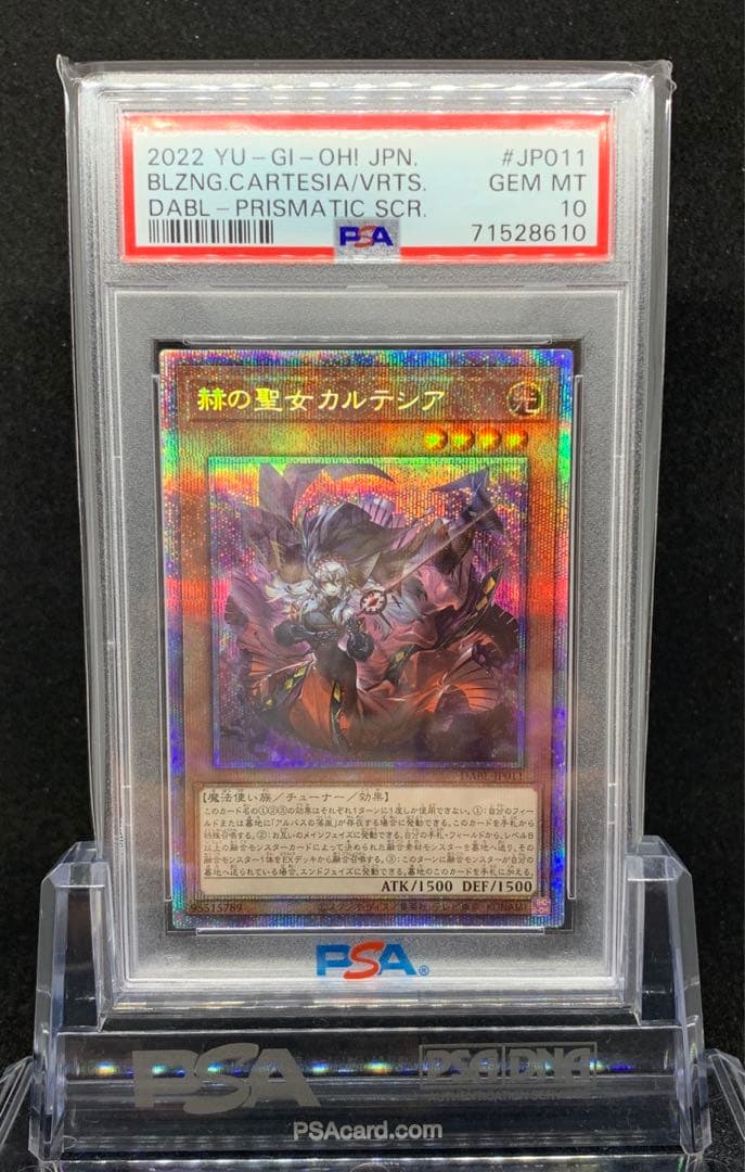 遊戯王 PSA10 赫の聖女カルテシア プリズマティックシークレット
